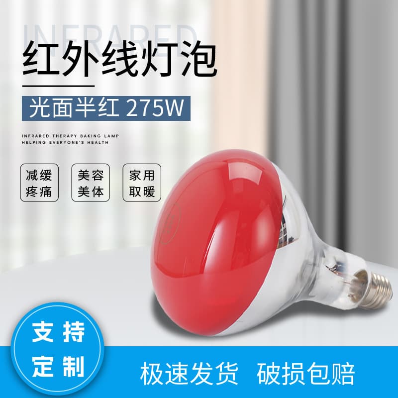 Infrared Bulb Beauty Salon Lamp Human Body Heat Lamp Pain Relief Therapy Device Household Incubation Animal Heating 275W