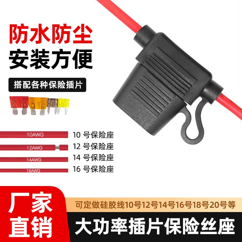 Wholesale Medium/Large Waterproof Automotive Fuse Boxes with Wires, 10-12-14-16 AWG Blade Fuse Holders