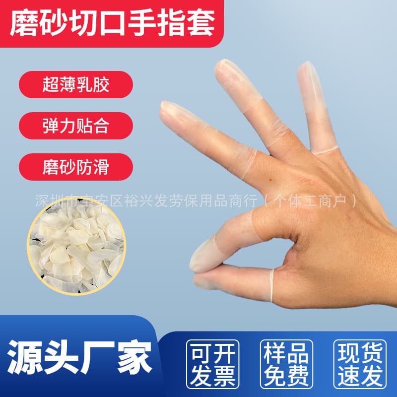 Cut Finger Cots Anti-Slip Frosted Latex Finger Cots Disposable Protective Finger Cots Ultra-Thin Finger Cots Transparent Finger Cots