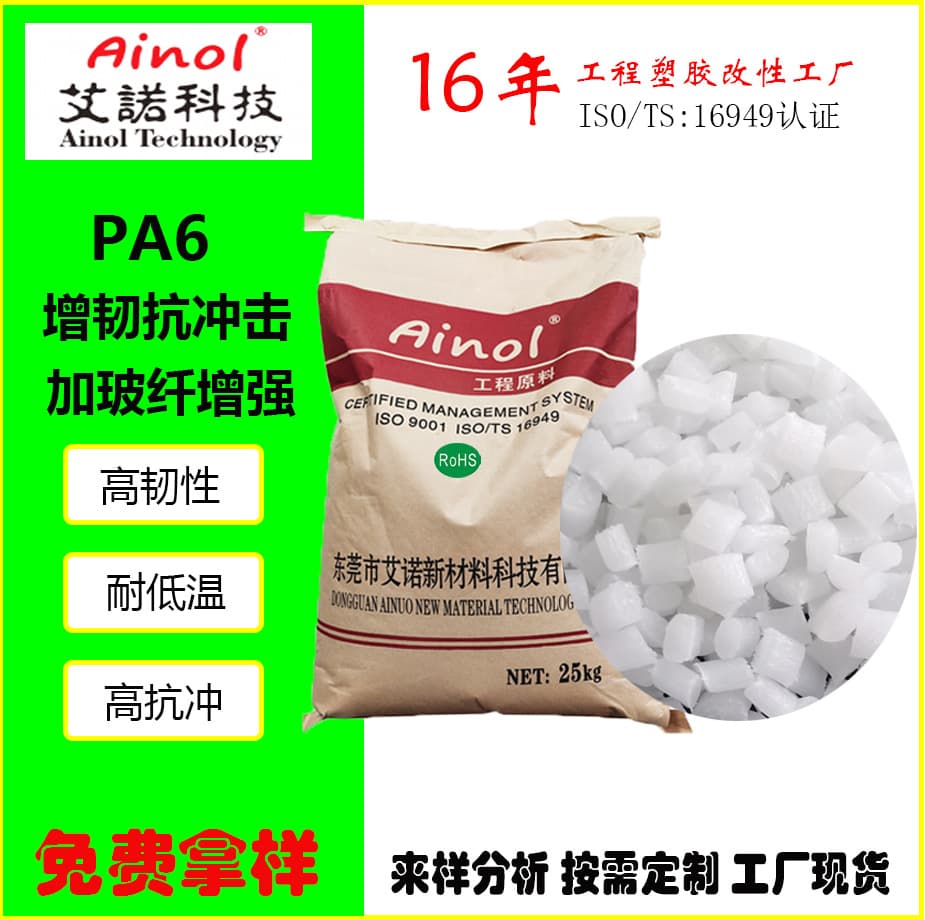 Custom injection molding grade PA6 glass fiber 10%-45% reinforced toughened high impact natural color gear shell material pellets