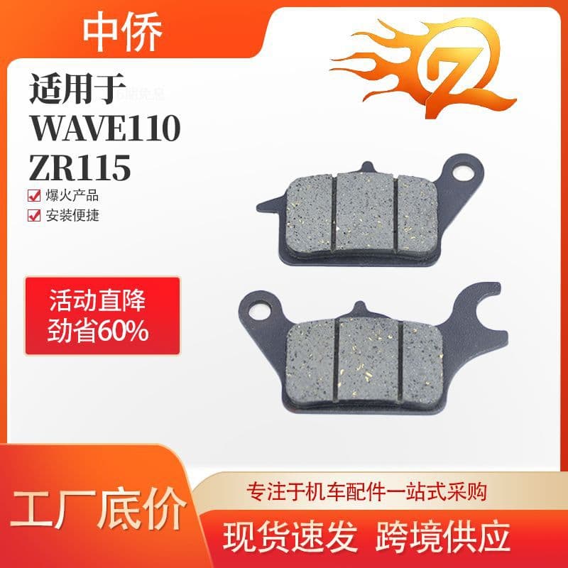 Zhongqiao Motorcycle Parts Factory Supply Motorcycle Electric Vehicle Disc Brake Pads Brake Shoes WAVE 110/ZR115