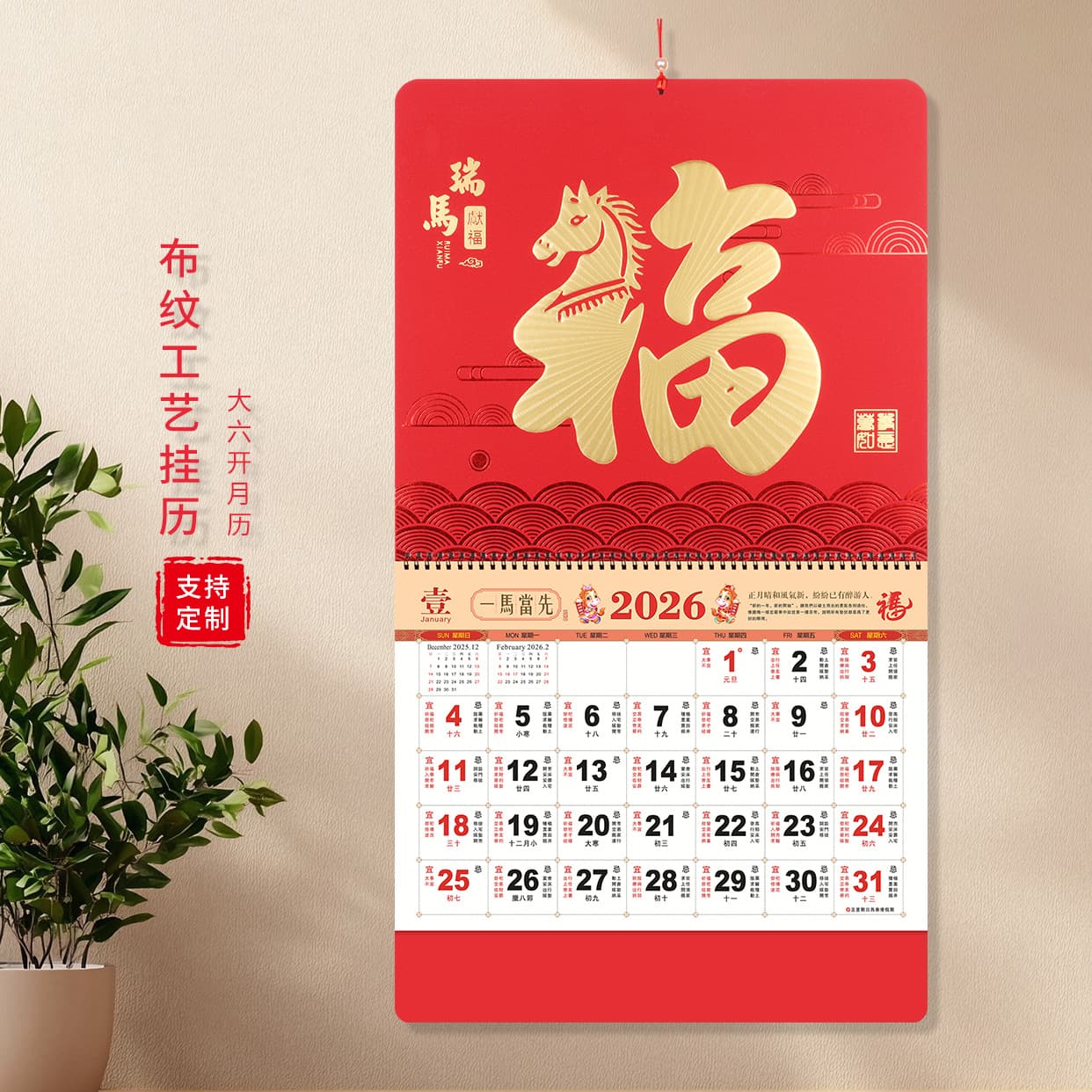 Fu Character Calendar 2026 Year of the Horse Traditional Culture Home Wall Decorative Calendar Corporate Advertising Wall Calendar Printing Wholesale