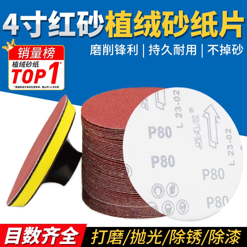 4-inch flocked sandpaper sheet pneumatic grinder sticky disc sandpaper sheet self-adhesive angle grinder polishing sandpaper grinding sheet