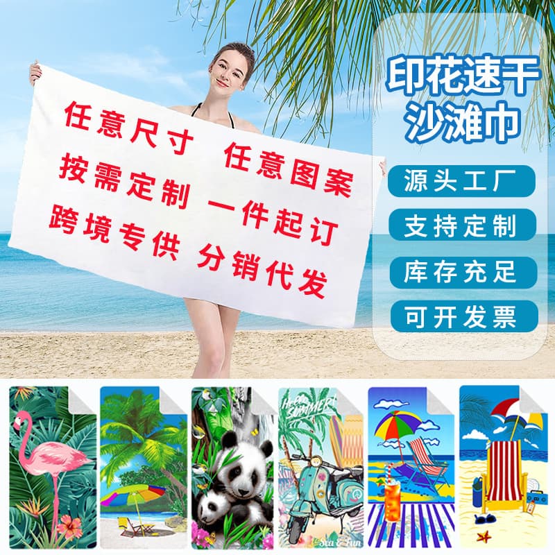 Quick-Dry Bath Towel, Travel Swimming Towel, Bathrobe Cloak, Sunscreen, Portable Seaside Absorbent Sports Towel, Hot Spring Towel