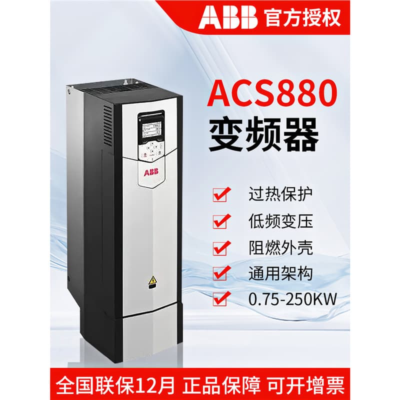 ABB Frequency Converter ACS880 Series -01/145A/169A/206A/246A/293A/-3 Brand New