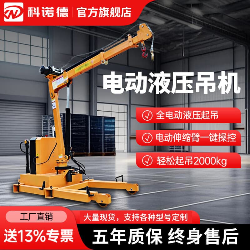 Konode Electric Hydraulic Crane Telescopic Folding Rotating Lift Mobile Vehicle-mounted Lifting 1 Ton Cantilever