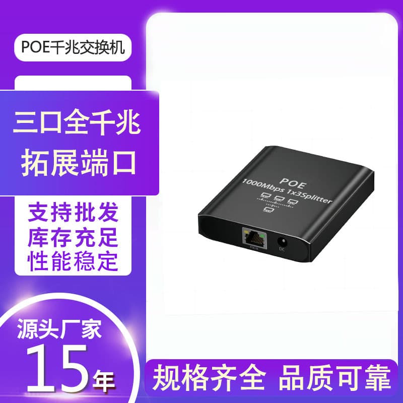 POE Gigabit Switch 3-Port Switch Gigabit POE One-to-Three Network Router Splitter Hub