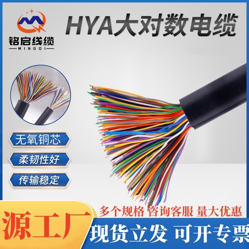 HYA Oxygen-Free Copper Indoor/Outdoor Communication 0.5 Large Pair Count Cable 20 30 50 100 200 Pair Telephone Cable