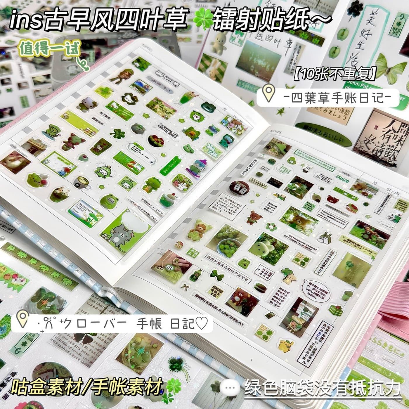 New Four-Leaf Clover Vintage Laser Stickers - High-Aesthetic Student Scrapbook Decoration (Waterproof)