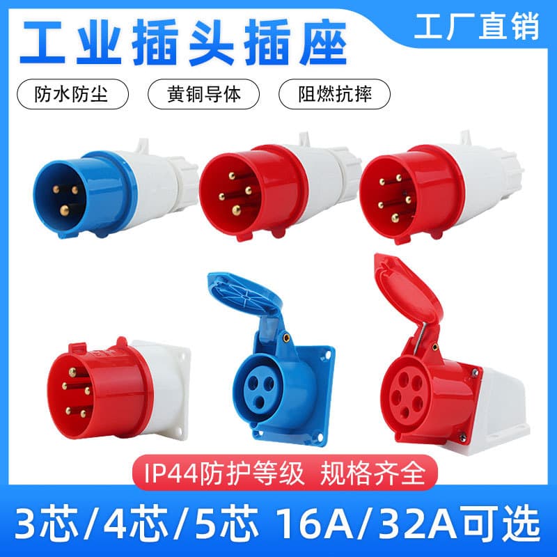 Aviation industry non-explosion-proof plug three-phase 380V socket 220V male-female docking waterproof quick connector head