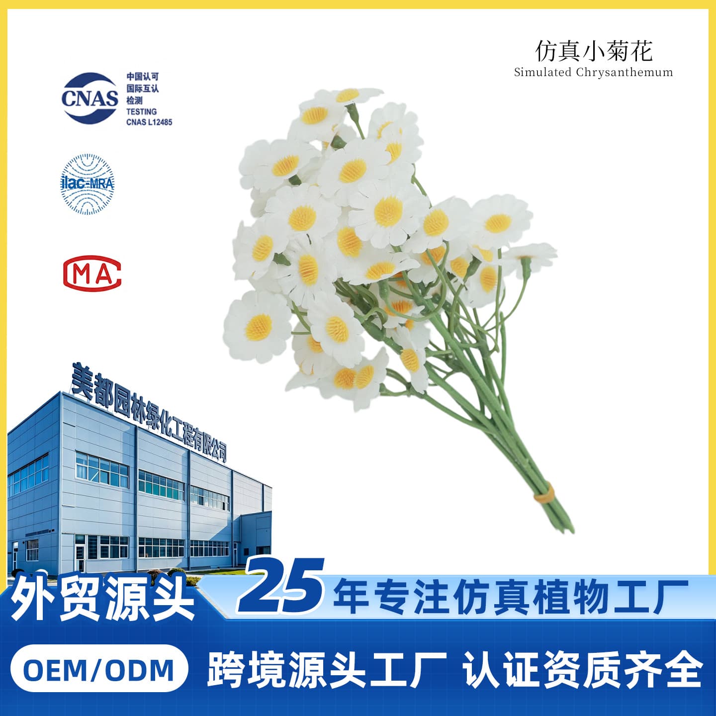 Simulated daisies, wild chrysanthemums, bouquets of small chrysanthemums, silk flowers, plastic flower arrangements, wedding party arrangements, bouquets of small fake flowers