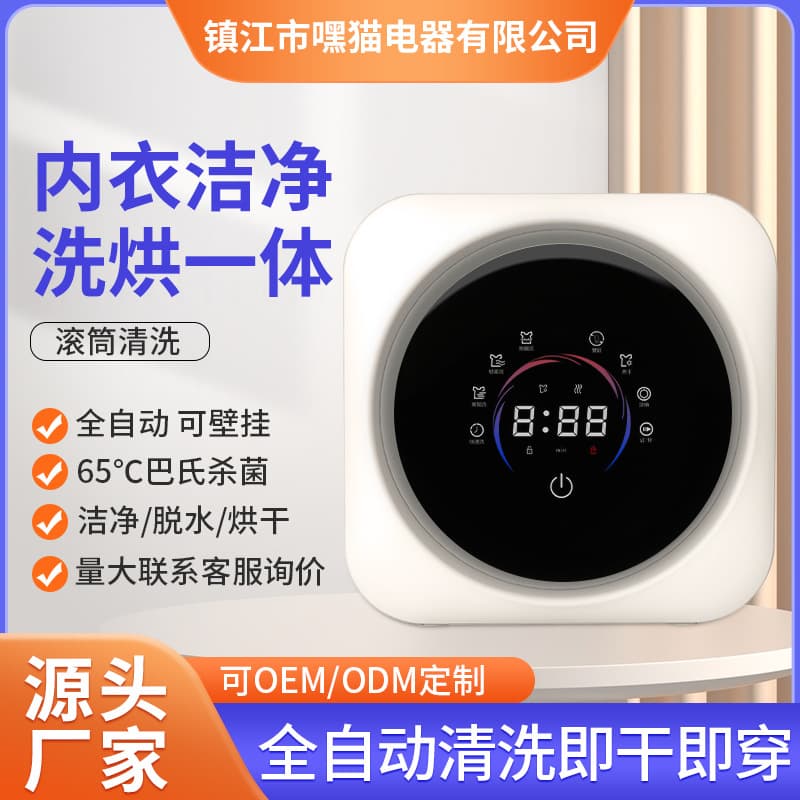 Mini lingerie washing machine, fully automatic washer and dryer, mini wall-mounted drum washing machine for underwear and socks.