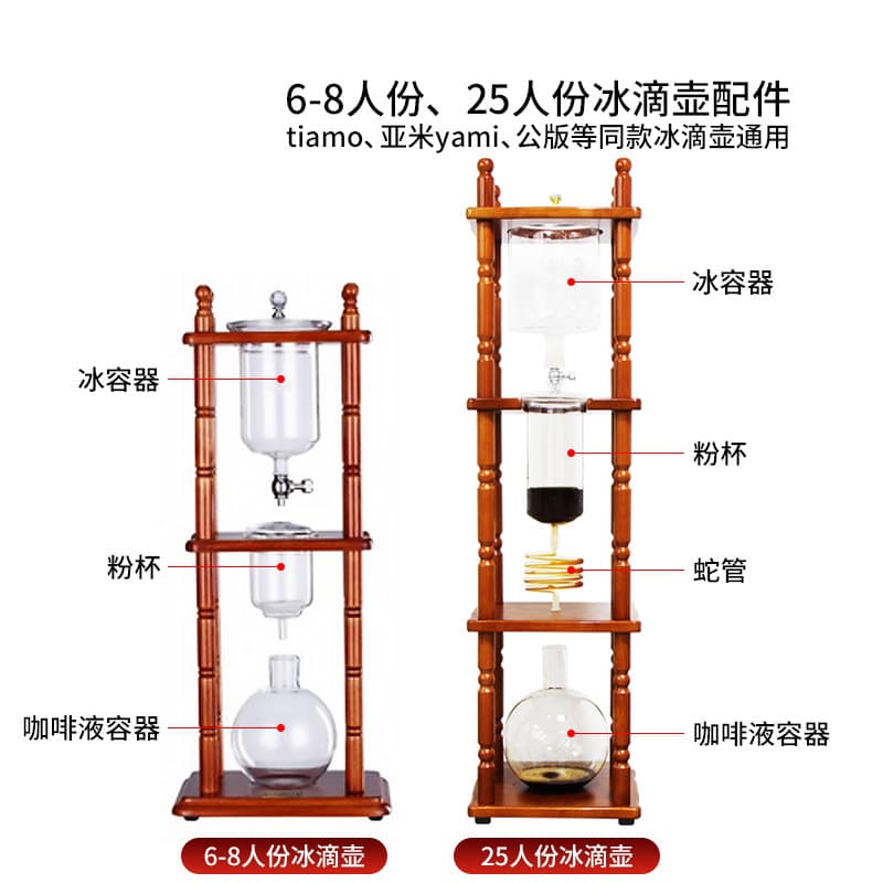 Commercial Cold Brew Coffee Maker Accessories 6-8 Cup / 25 Serving Glass Upper and Lower Carafe Ice Container Powder Cup Liquid Container