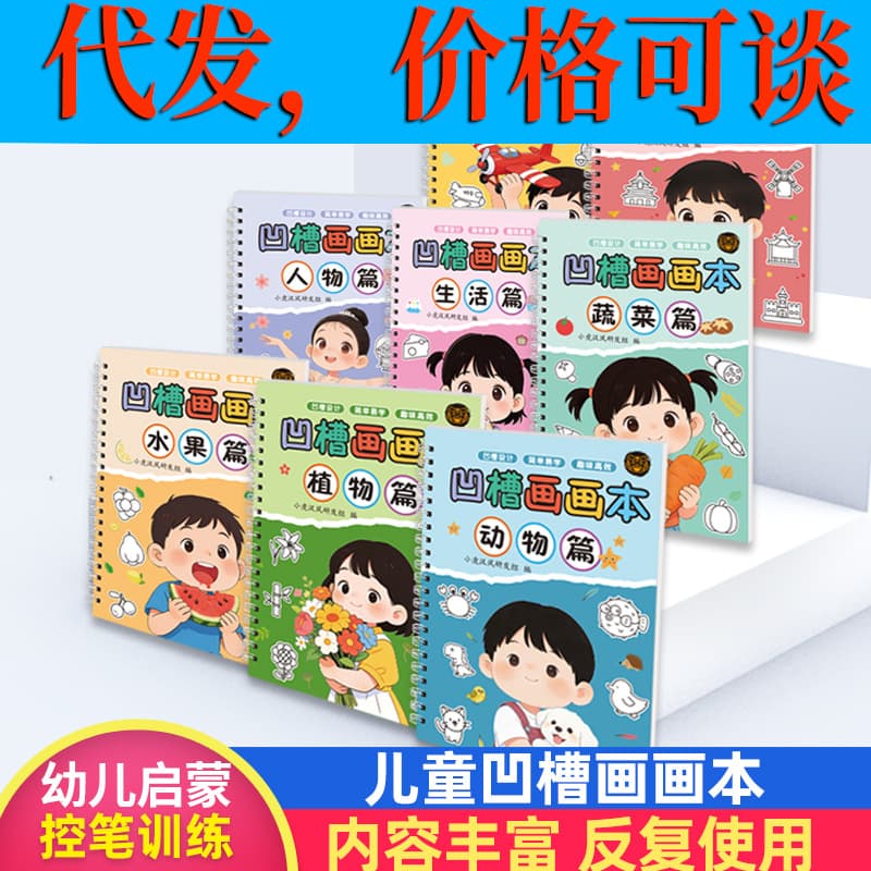 【Grooved Drawing Book】Children's Kindergarten Simple Drawing, Pen Control Training Tracing Book for Ages 2-8