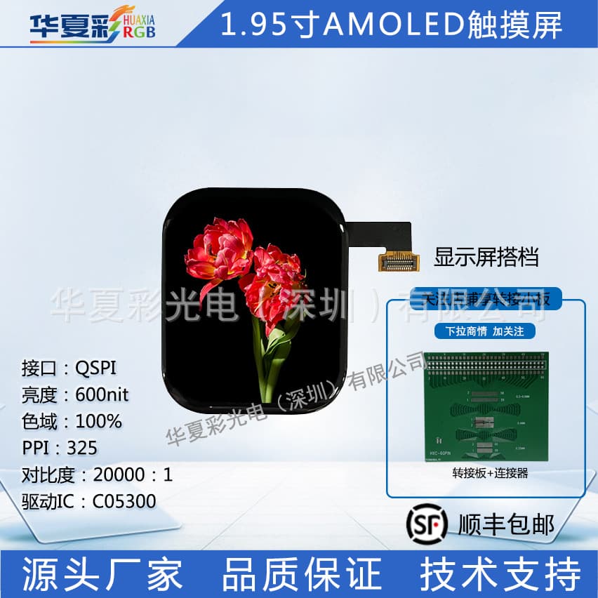 1.95-inch AMOLED LCD display with 410x502 full-lamination touchscreen, high-definition, high-brightness, wide-temperature color screen factory.