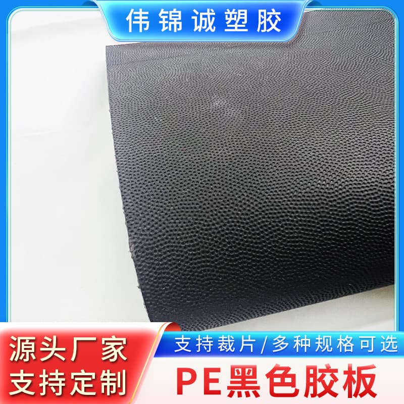 Luggage and handbag lining PE black rubber sheet sheet bag base plastic polyethylene rubber sheet manufacturer direct operation