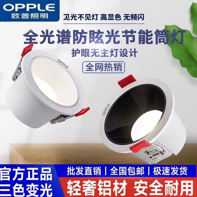 Op Lighting LED deep cup downlight anti-glare no main light ceiling all-aluminum downlight embedded ceiling light