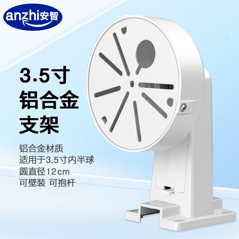 3.5-inch Surveillance Dome Aluminum Alloy Bracket, Indoor/Outdoor Pole Mount Wall Mount, Hikvision Dahua Camera Storage Bracket