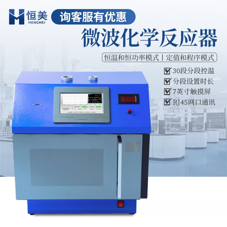 Laboratory Variable Frequency Ultrasonic Microwave Chemical Reactor for Microwave Extraction, Hydrothermal Chemical Synthesis and Determination