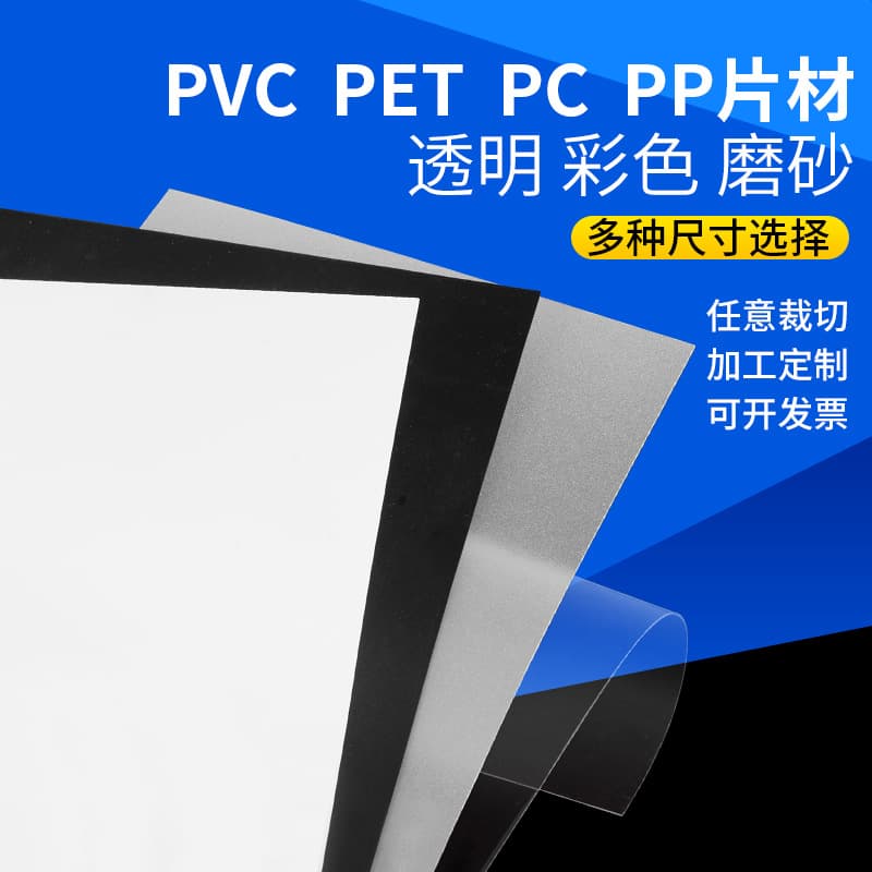 Transparent PC, PET, PVC, etc., high-transparency sheets and boards, double-sided film-coated to prevent scratches.