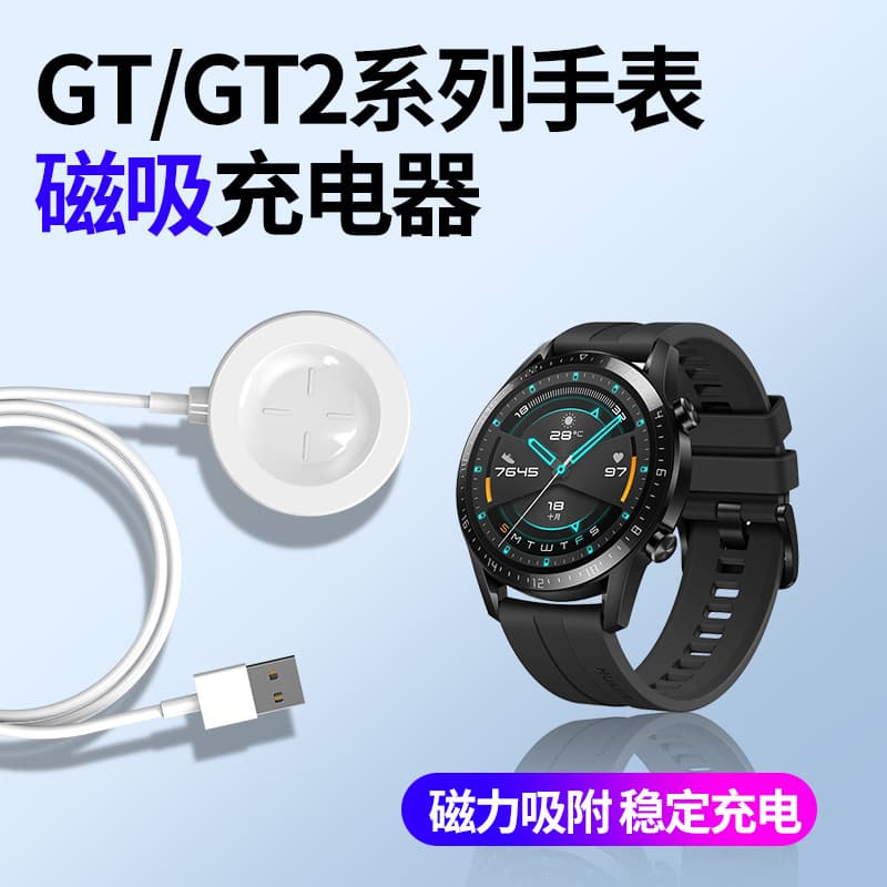 Portable magnetic watch charger for Huawei GT/GT2 series smart watch fast charging wireless charger with cable