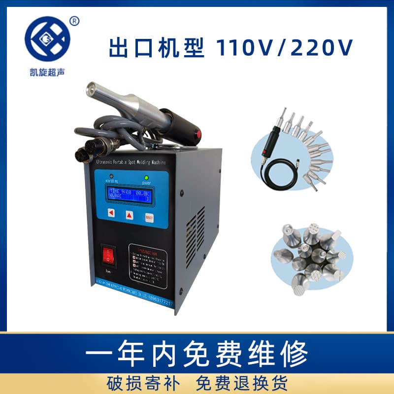 Handheld Ultrasonic Spot Welder for Automotive Interior Door Panels, Livestock Manure Belts, Nonwoven Fabric, and Mask Welding