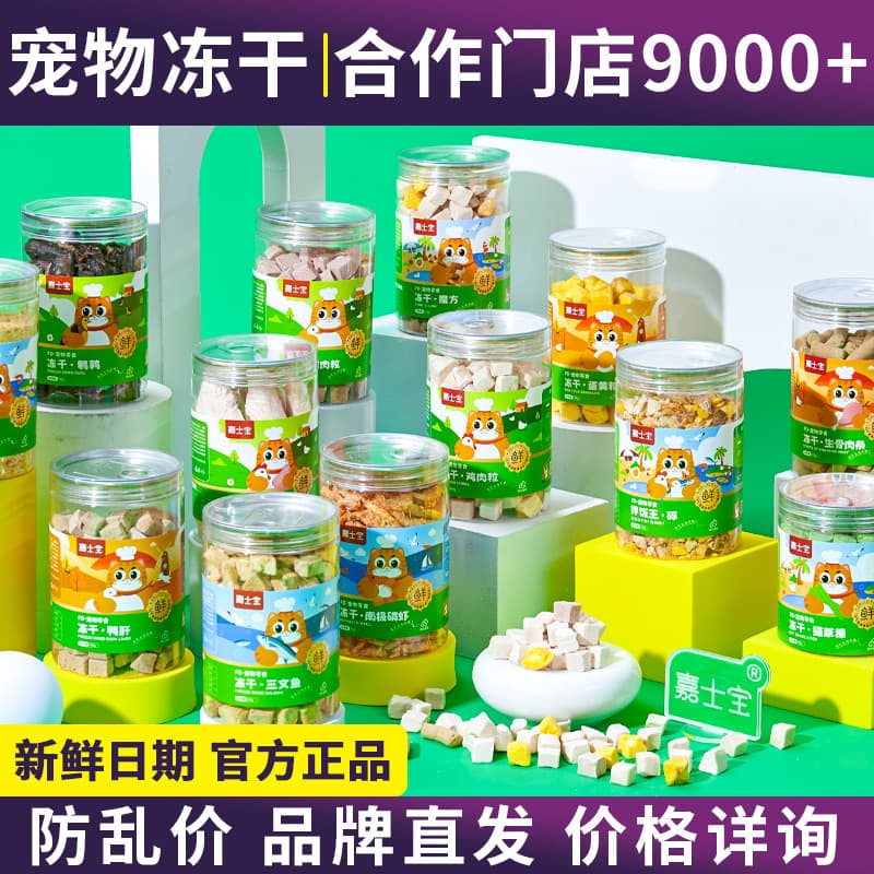 Freeze-dried wholesale chicken breast, salmon, quail, duck meat pellets, pet freeze-dried stock available