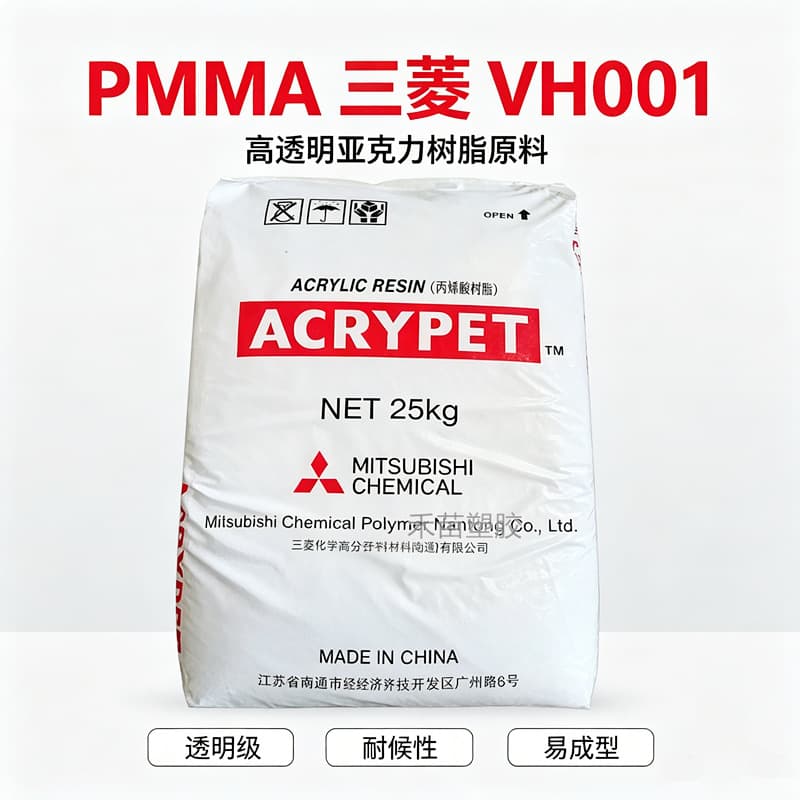 PMMA Mitsubishi VH001/MF001 High Transparency Optical Grade Weather Resistant Acrylic Lens Lighting PMMA Raw Material