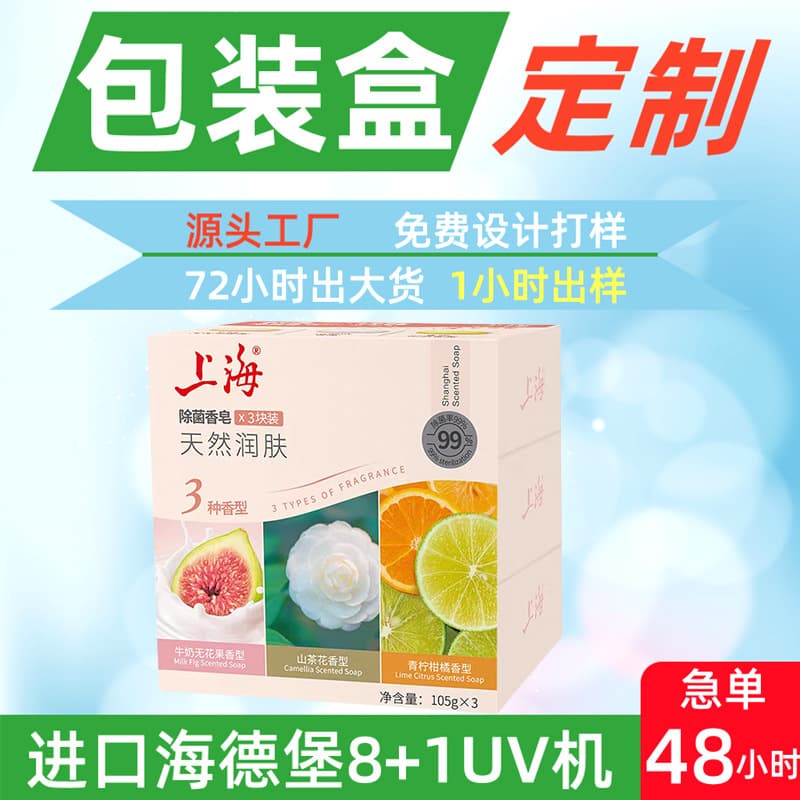 Custom packaging box for rose soap, shampoo soap, paper box for soap, mugwort soap box, custom color box
