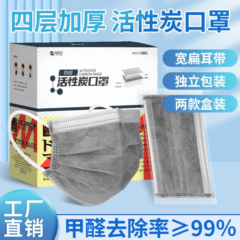 Thickened Four-Layer Activated Carbon Mask, Warm, Individually Packaged Activated Carbon Mask, Disposable Mask