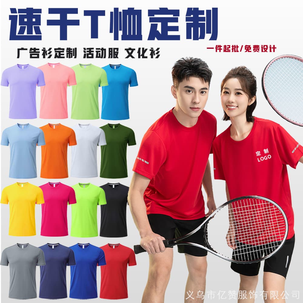 Custom advertising shirt, logo-printed work uniform, ice silk quick-dry T-shirt, crew neck short-sleeve sports marathon quick-dry shirt
