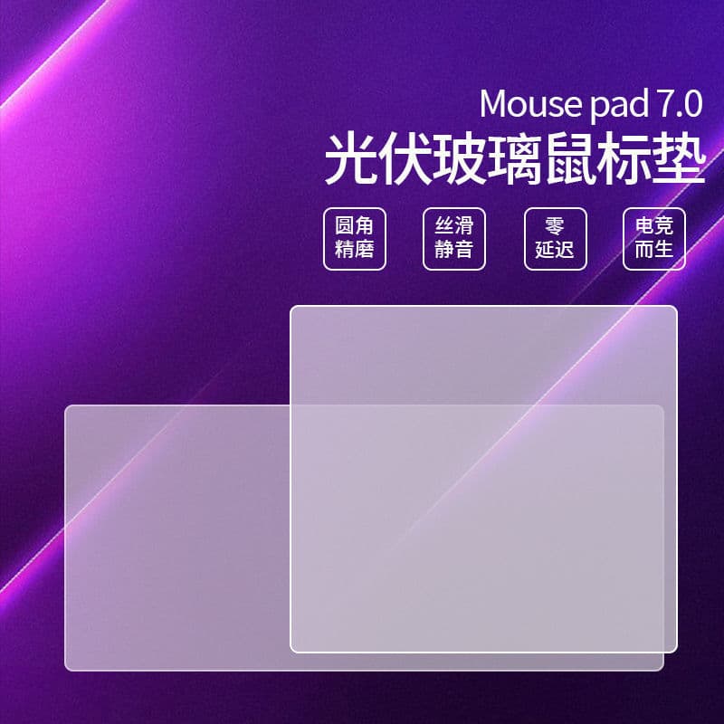 Spot direct sales of photovoltaic glass mouse pads, e-sports power generation panels, textured rounded corner glass pads, Xinyi brand.