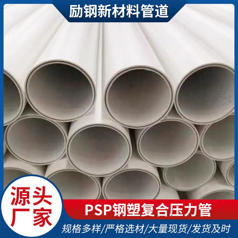 Source manufacturer composite pressure pipe, cold and hot water plastic-lined steel pipe, fire pipe, wiring conduit, PSP steel-plastic composite pipe