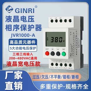 Jingrui Upgraded JVR1000-A LCD Three-Phase Three-Wire Voltage Phase Sequence Protector Overvoltage Undervoltage Phase Loss Phase Reversal