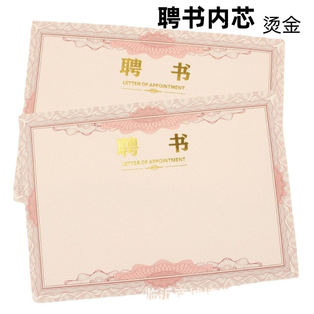120g woodfree paper gold-stamped appointment letter inner cores, certificate inner cores 16K A4 8K 6K red grid lines blank inner page certificate paper.