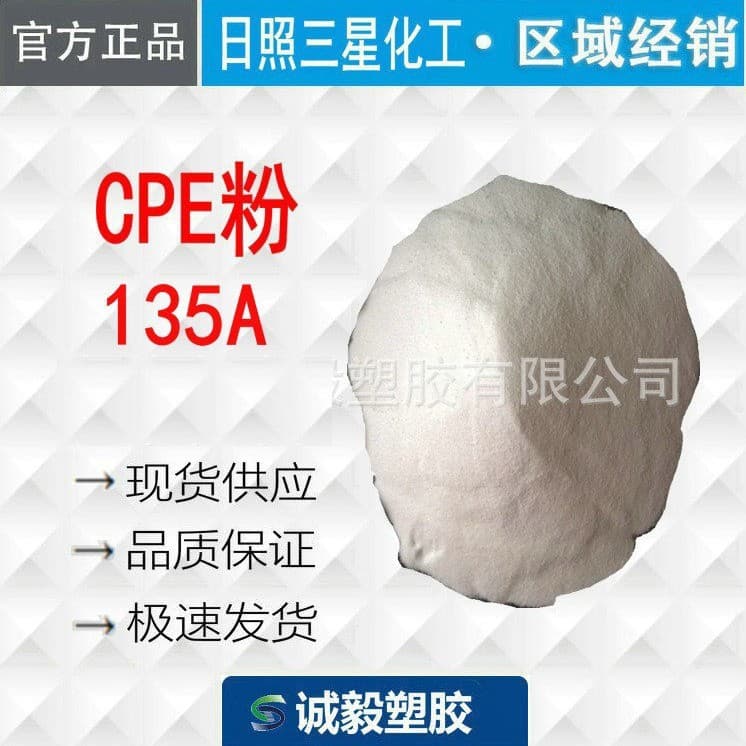 Rizhao Samsung Chemical CPE powder, chlorinated polyethylene 135A rubber additives, plastic pipe additives, high-toughness modified