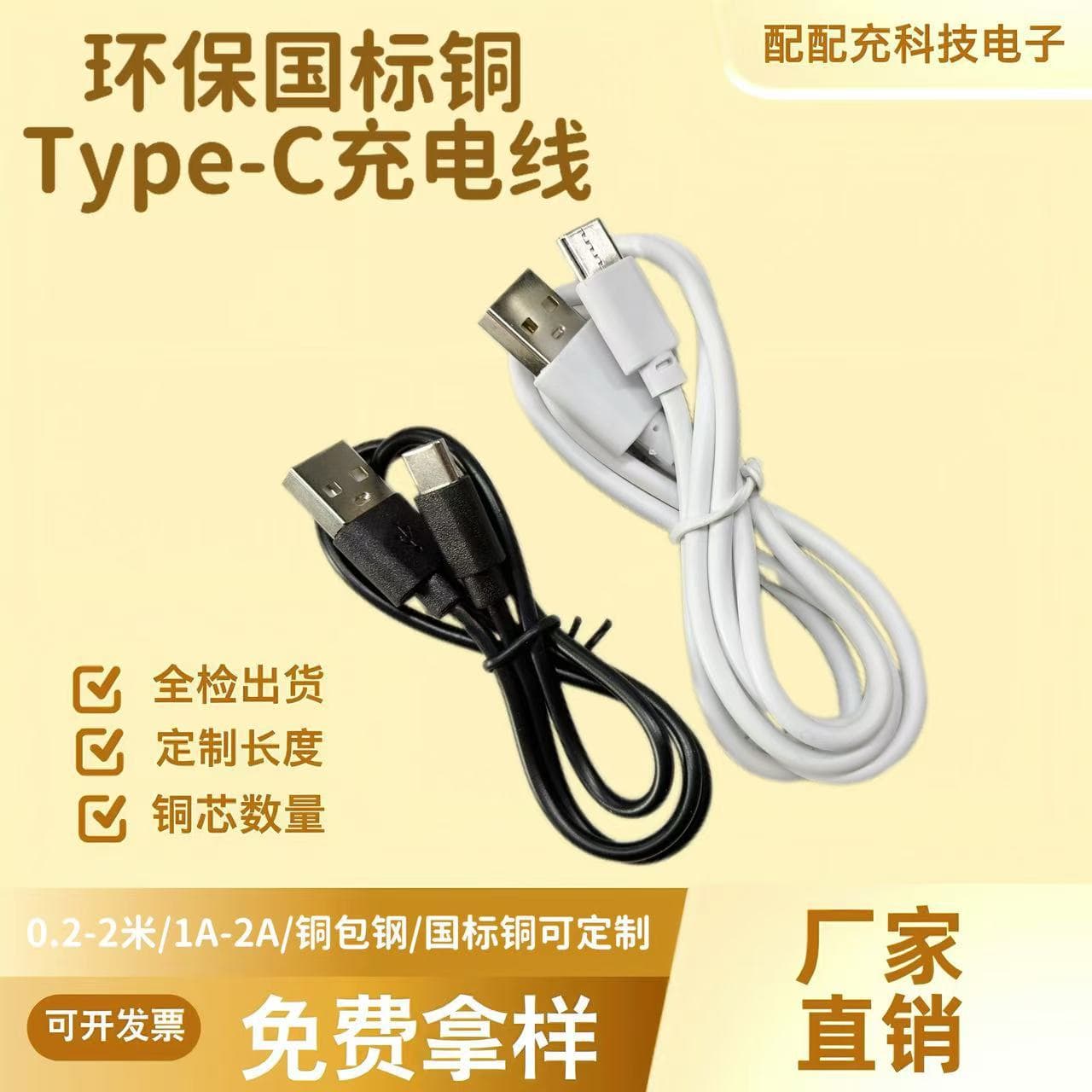 Type-C charging cable, Bluetooth headset accessory, fast charging data cable, compatible with Android and Huawei phones, digital display copper core.