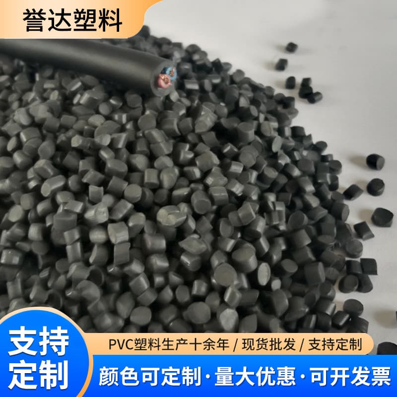 PVC injection molding granules cold-resistant matte wire and cable eco-friendly raw material black recycled material high-temperature resistant plastic granules