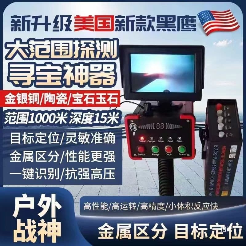 American Blackhawk II underground visual metal detector high-precision archaeological outdoor gold and silver Beidou rocker jade