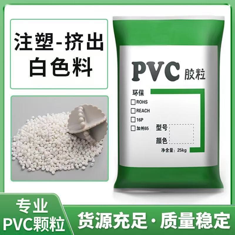 Factory direct sales of odorless, 90-degree off-white PVC granules, PVC raw materials for toys.