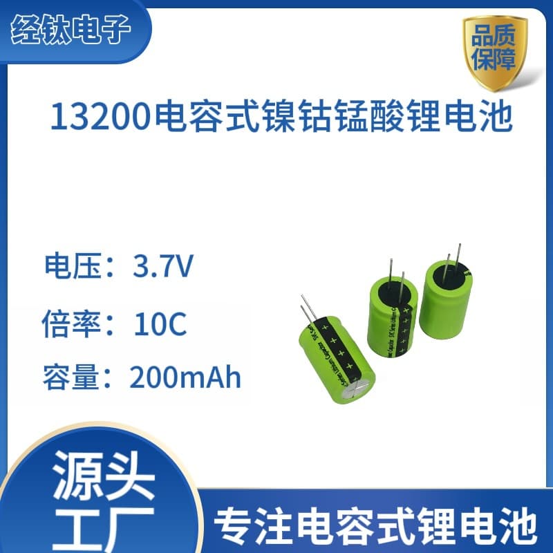 Rechargeable Capacitive 13200 NCM Lithium Battery 3.7V 10C 200mAh for Outdoor Atmosphere Lights