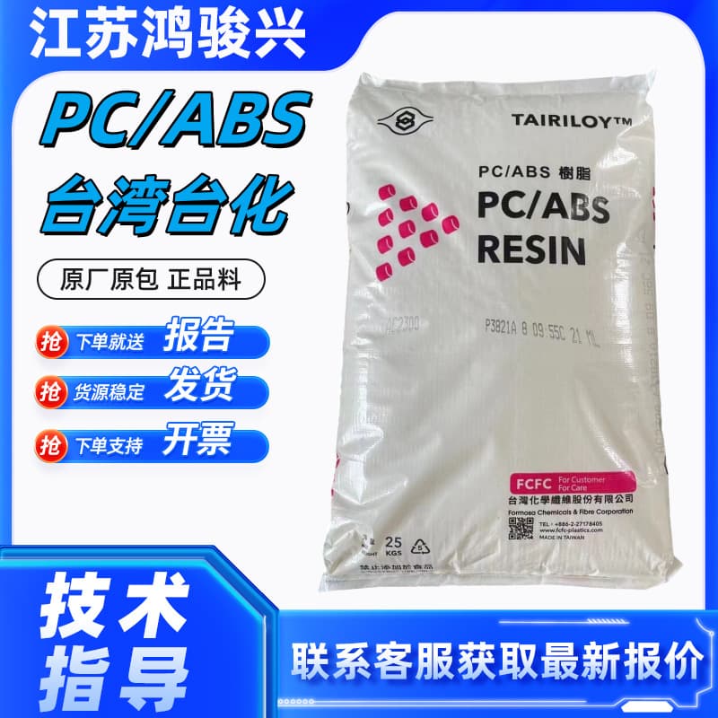 PC/ABS Taiwan Formosa Plastics AC3100 AC2500 Heat Resistant Easy Electroplating Flame Retardant V0 Alloy Pellets