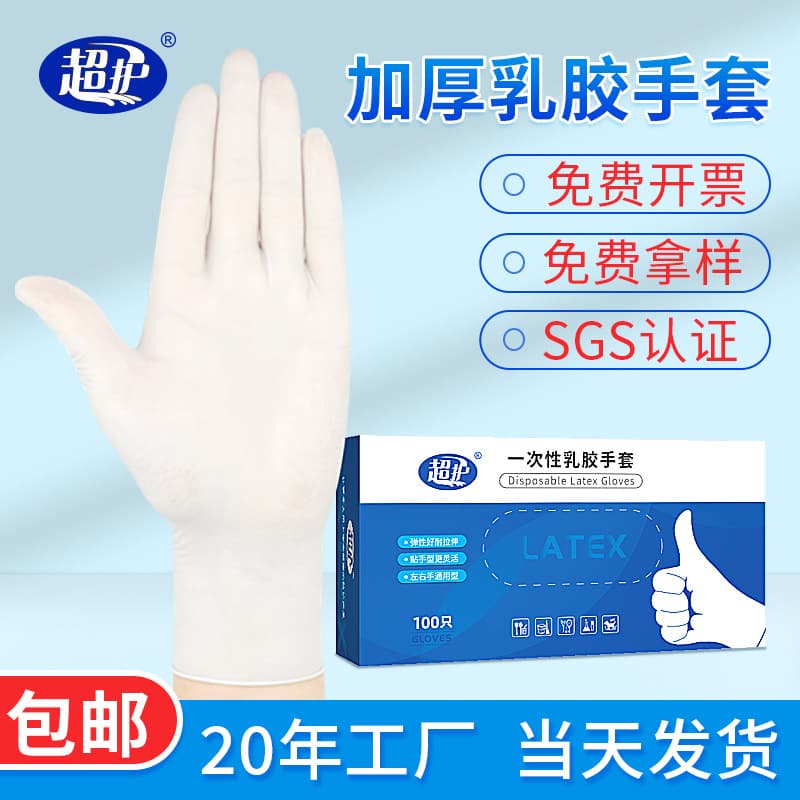Powder-free, thickened, durable, non-slip rubber gloves, suitable for beauty salons, food factories, and laboratories. Disposable latex gloves.