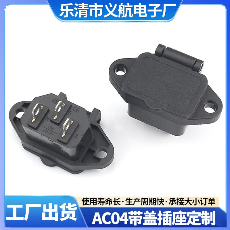 Black Three-Pin AC04 Power Socket Waterproof with Cover Inverted Pi-Shaped Socket with Ears Fixing Holes AC Socket Wholesale