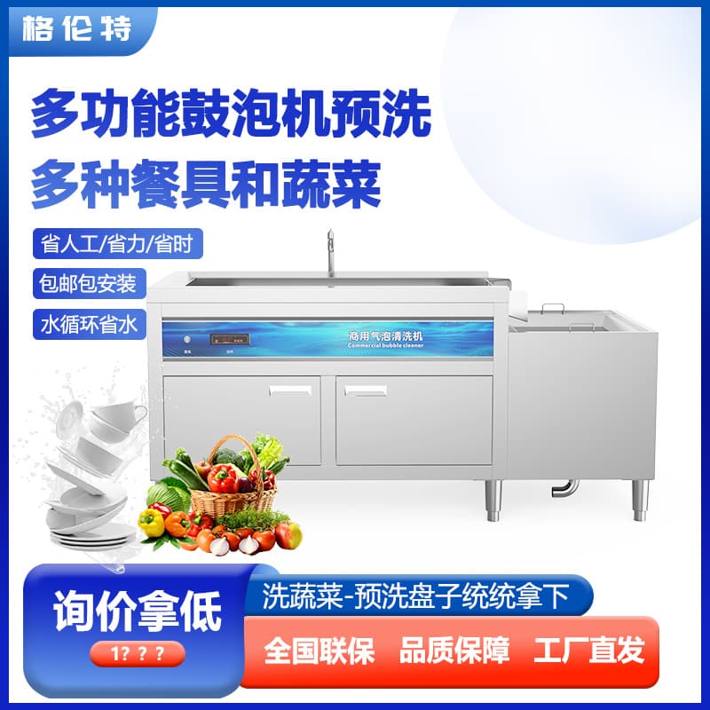 Commercial Special Pre-Wash Vegetable and Fruit Specific Dishwasher School Hotel Large Restaurant Hotel Cleaning Machine