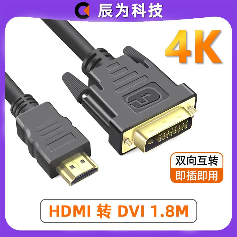 HDMI to DVI 24+1 computer monitor connection cable for desktop computers, TVs, and projectors; bidirectional high-definition cable.