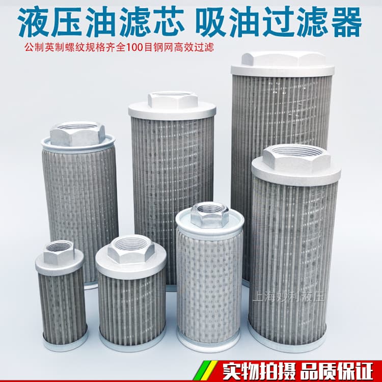 Hydraulic Oil Filter Element, Oil Tank Pump Suction Oil Filter, Filter Screen, Injection Molding Machine Fan, Machine Tool Grinder Oil Filter