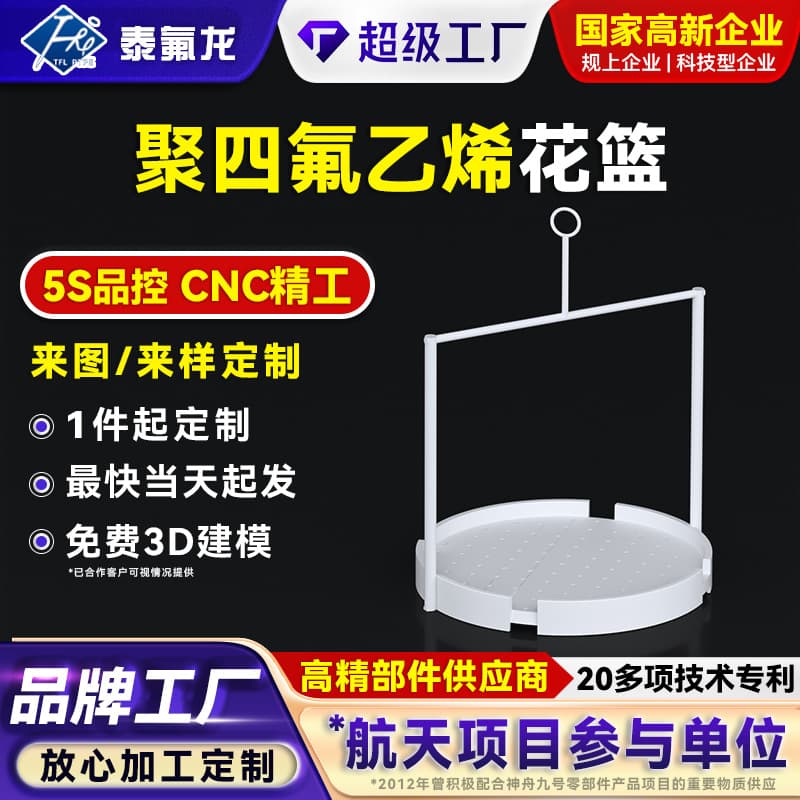 Polytetrafluoroethylene basket, PTFE tetrafluoro filter basket, non-stick round filter screen, PFA plastic Teflon container
