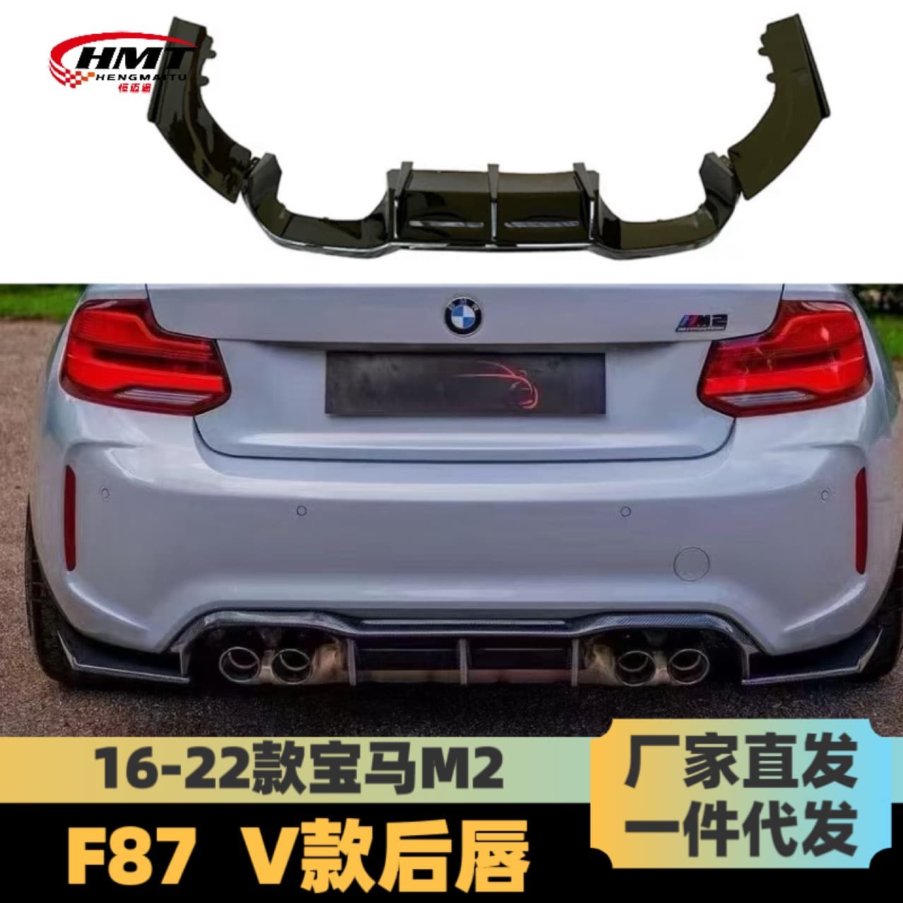 For 2016-2022 BMW M2 V-Style Rear Diffuser F87 Rear Diffuser V-Style Rear Spoiler Lip Small Body Kit