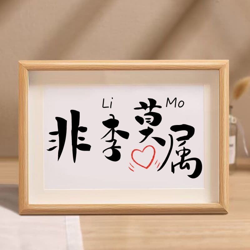 Couple Surname Pun Nickname Calligraphy Frame, Qixi Festival Birthday Gift, Cross-border Factory Foreign Trade Wholesale